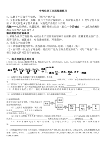 中考化学工业流程题分类(含答案)