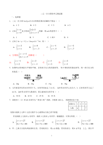 二元一次方程组单元测试题