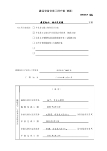 建筑给水排水及采暖工程施工方案