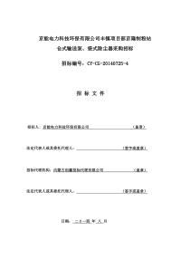 除尘器、仓泵招标文件