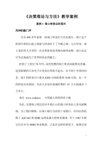 决策理论与方法教学案例（DOC 84页）