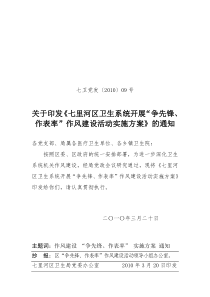 争先锋做表率实施方案