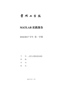 Matlab实践报告