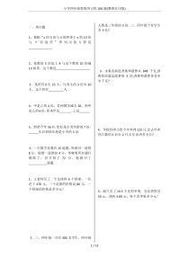 小学四年级奥数列方程100题(整理打印版)