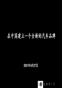 buick在中国建立一个全新的汽车品牌