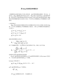 burg法实现功率谱估计