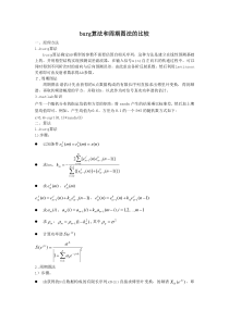 burg算法和周期图法的比较