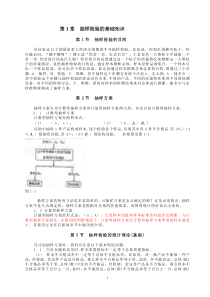 抽样检验的基础知识