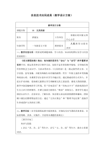 小学语文信息技术应用成果(教学设计方案)