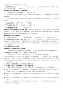 小学五年级数学上册多边形面积知识点归纳总结