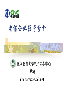 北邮：经营分析方法