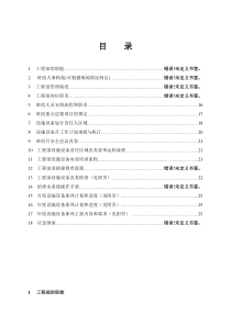 物业工程部操作手册