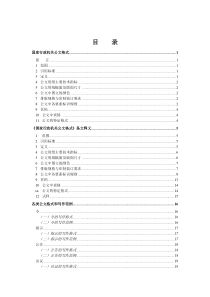 国家机关公文格式[1]