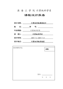 设计一个校园网方案网络课程设计