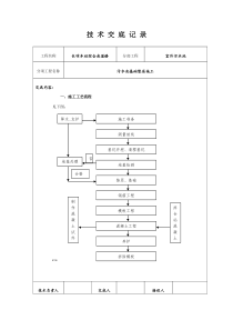 长哨化粪池技术交底