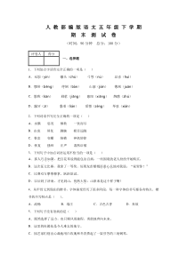 部编版语文五年级下册《期末考试题》(含答案)