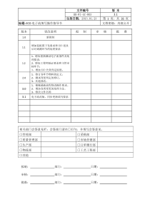 HR-WI-GC-003ECO电子流填写操作指导书V31