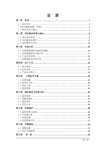 节能型塑钢生塑钢型材生产线及厂房可行性研究报告