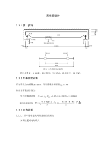 钢结构厂房吊车梁设计