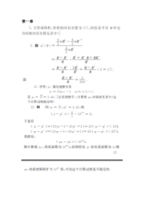 华科高等工程数学课后习题答案