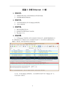 实验3--分析Ethernet-II帧