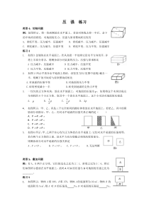 压强计算--(切割与叠加)