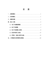 人防工程专项施工方案(4号楼)