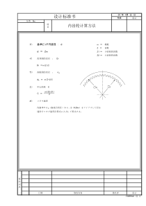 内齿轮计算方法