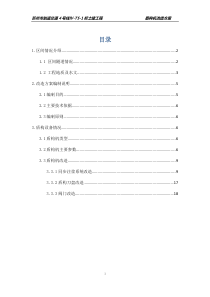 苏州市轨道交通4号线Ⅳ-TS-1标土建工程盾构机改造方案