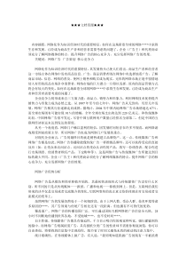 企业战略-如何提升网络广告核心竞争力