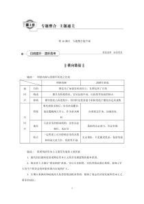 【优化方案】2016届高三历史(通史版)大一轮复习教学讲义：专题四-第10课时-专题整合提升课