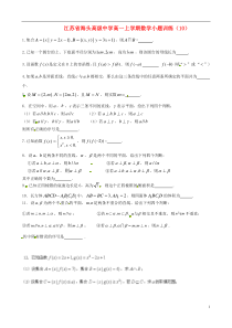 江苏省海头高级中学高一数学上学期小题训练(10)苏教版