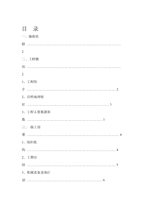 圆管涵施工方案