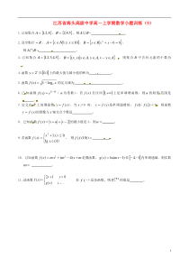 江苏省海头高级中学高一数学上学期小题训练(9)苏教版