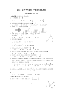 江苏省海门市2016-2017第一学期七年级数学期末试卷与答案