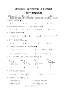 江苏省淮安市2016-2017学年八年级上开学测试数学试题含答案