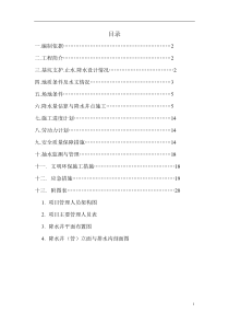 大基坑井点降水专项施工方案