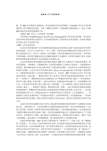 企业战略-实施ERP提升企业竞争优势