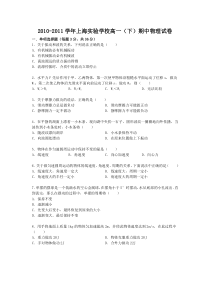 2010-2011学年上海实验学校高一(下)期中物理试卷