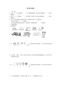 2010-2011学年小学三年级上册数学第九单元数学广角同步练习试卷020