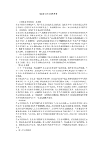 企业战略-对中小企业获得持续竞争优势的思考