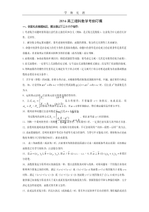 高考理科数学考前叮嘱.pdf