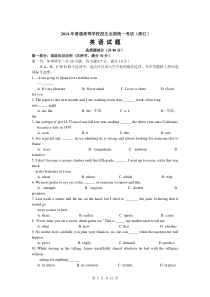 2014年浙江省高考英语试题级答案解析