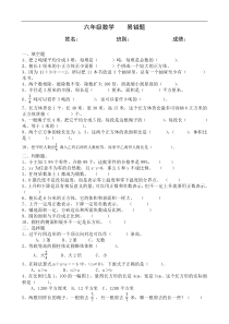 人教版六年级下册数学易错题合集