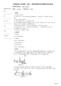 材料力学(1)(专升本)