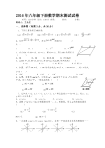 2016年最新人教版八年级数学下册期末测试卷