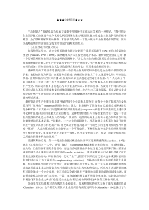 企业战略-寻求竞争优势的源泉：动态能力战略观