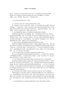 企业战略-强化财务管理与控制　增强企业核心竞争力