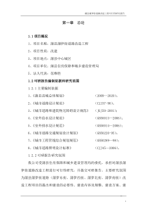 蒲县蒲伊街道路改造可行性研究报告