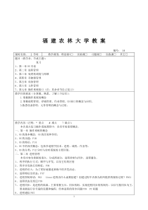 10计科+软工OS教案(复习)